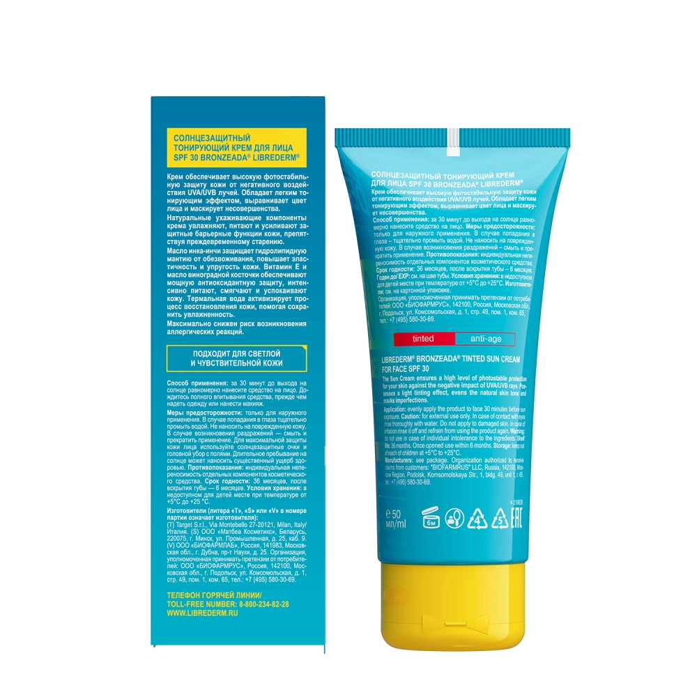 Крем солнцезащитный тонирующий для лица SPF30 / Bronzeada 50 мл