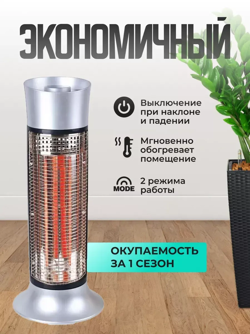 Обогреватель для дома инфракрасный напольный ZET-516