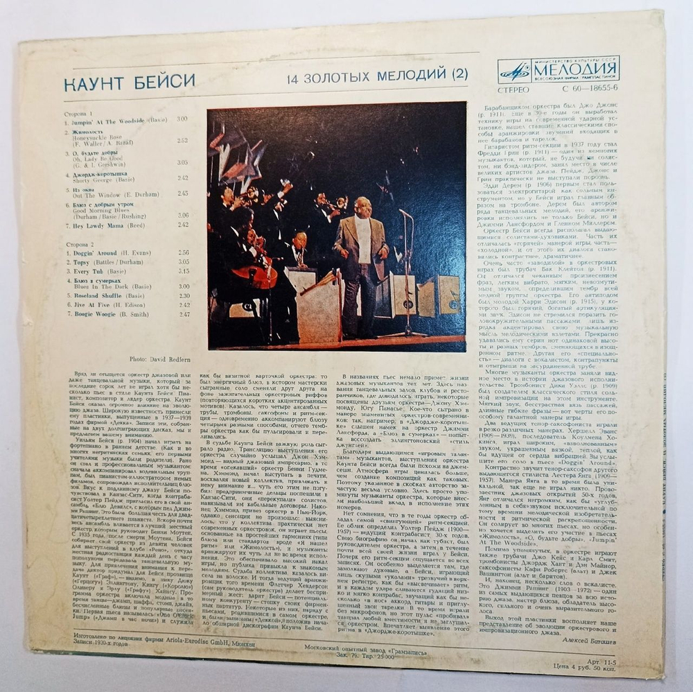 Винтажная виниловая пластинка Каунт Бейси Count Basie 14 Золотых Мелодий часть 2 (СССР 1982)