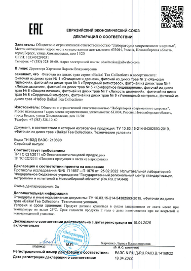 Декларация о соответствии