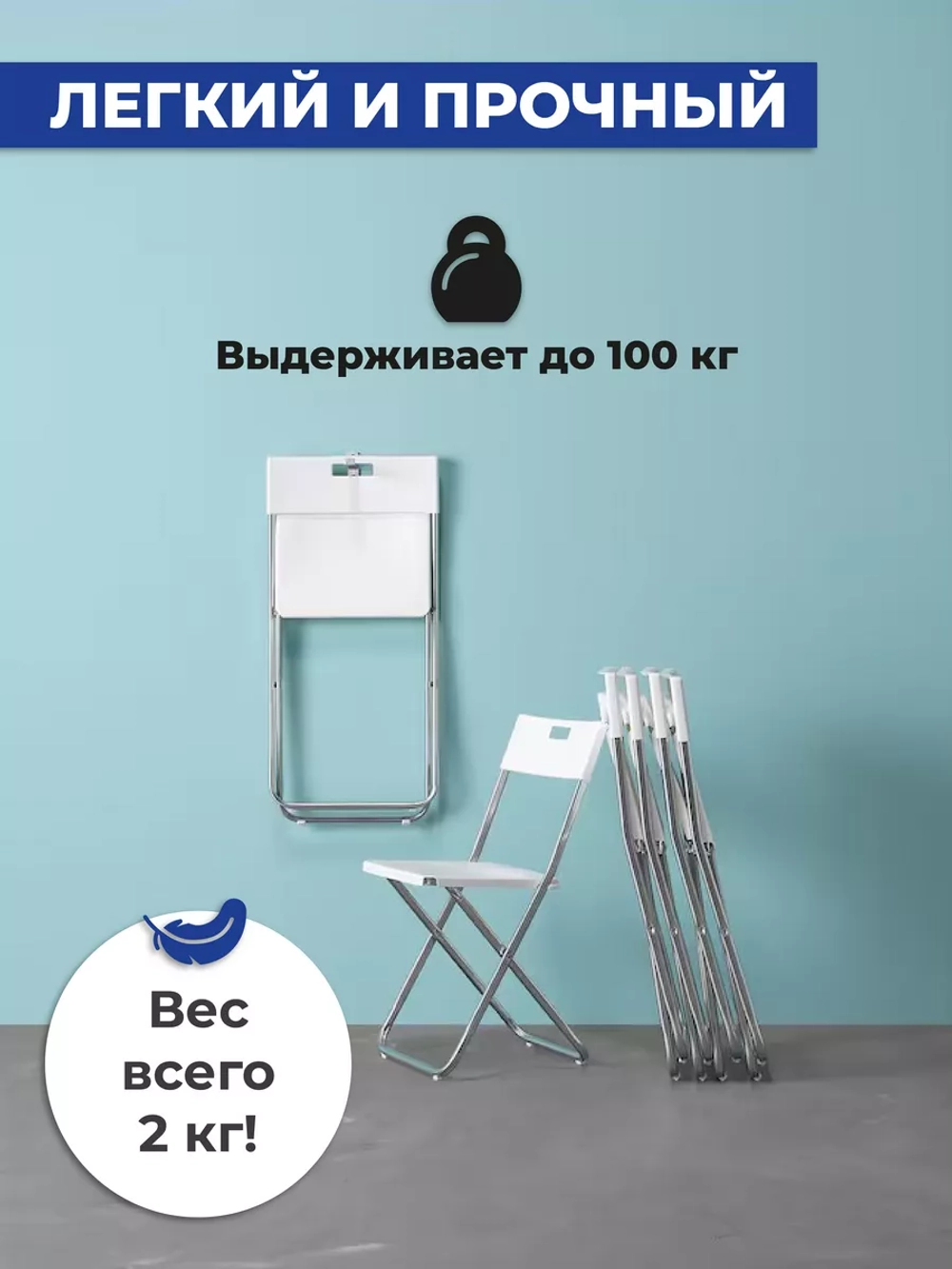 Стул складной Lagman белый (комплект из 4-х штук), 46х44х78 см, полипропилен/металл