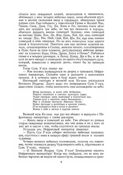 Путешествие на Запад. Том 3 | У Чэн-энь