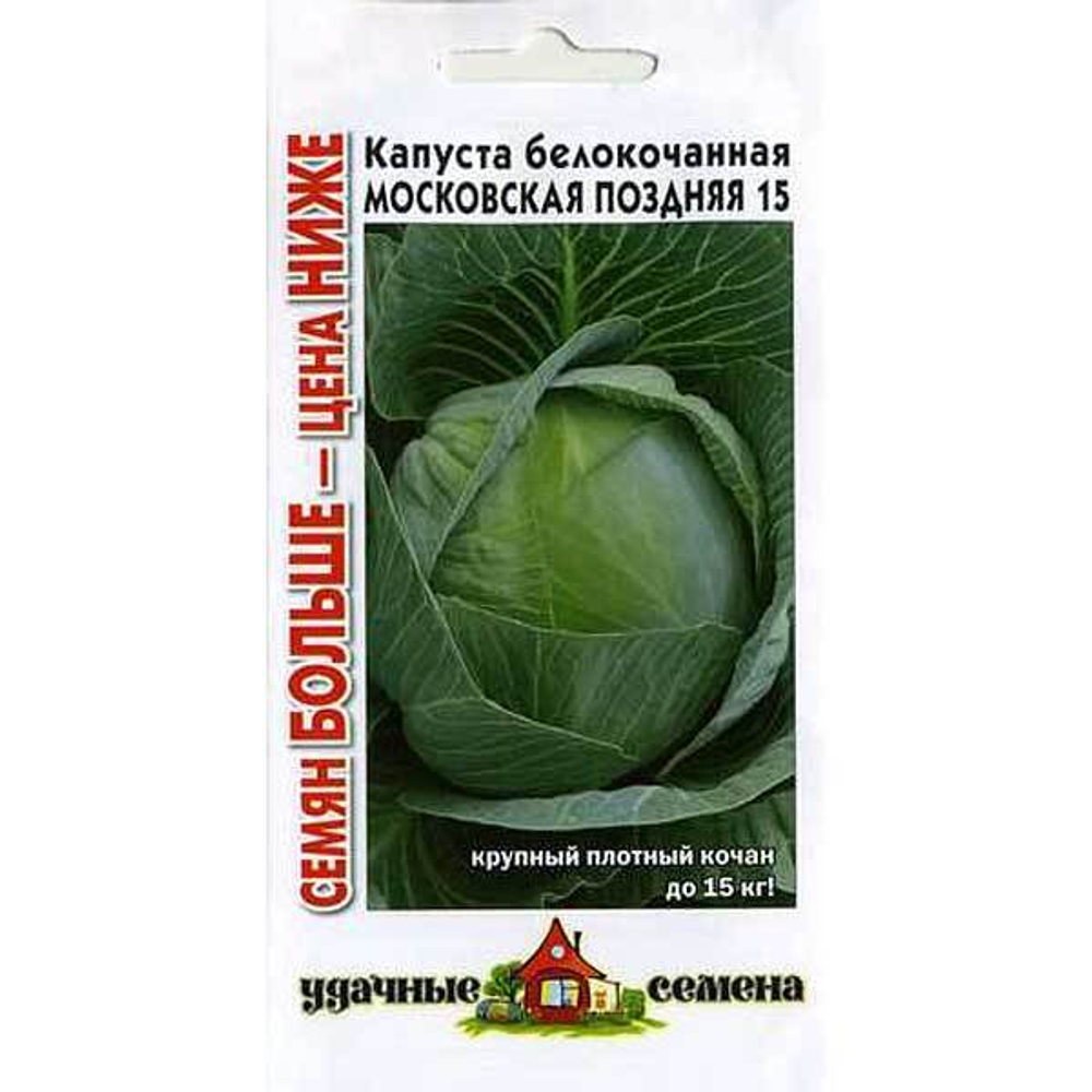 Капуста белокочанная семена