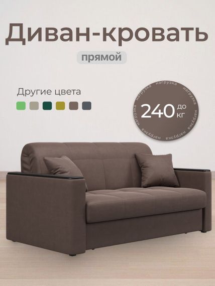 Диван Неаполь 1,6 - Velutto 23 шоколад/накладка венге
