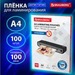 Пленки-заготовки для ламинирования АНТИСТАТИК А4 комплект 100 шт. 100 мкм BRAUBERG