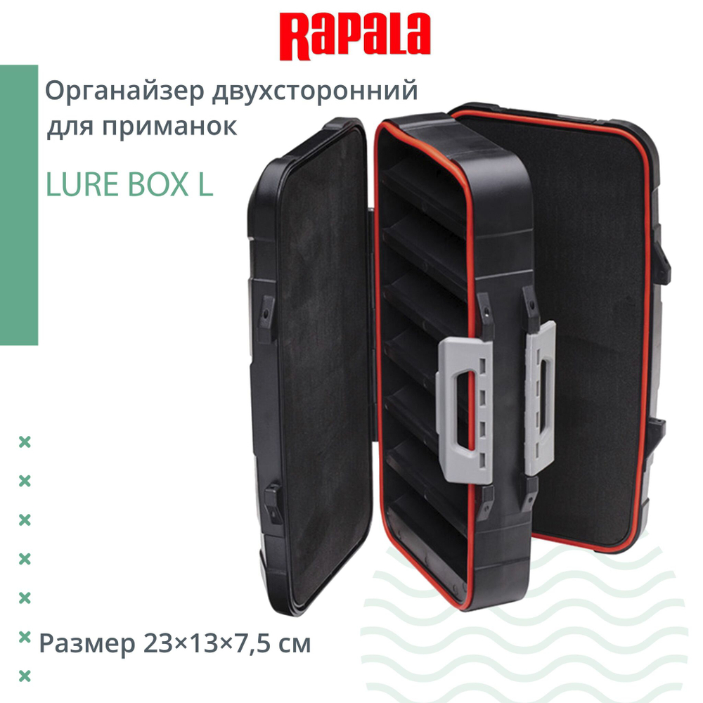 Органайзер рыболовный двухсторонний для приманок RAPALA LURE BOX L, 23 13 7,5 см