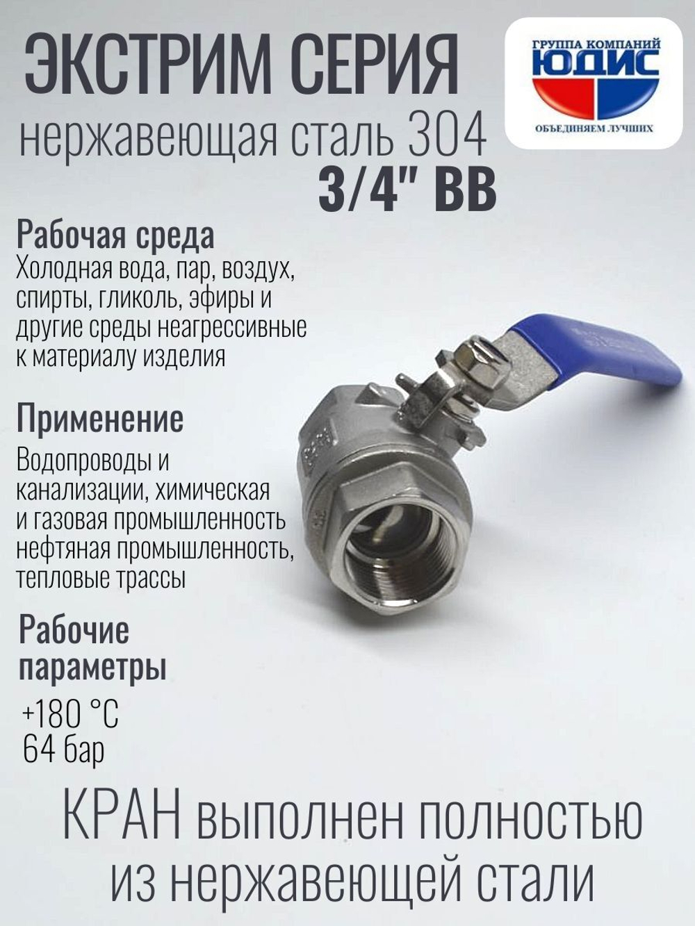 Кран шаровый 3/4 из нержавейки (сплав 304) ВВ с ручкой