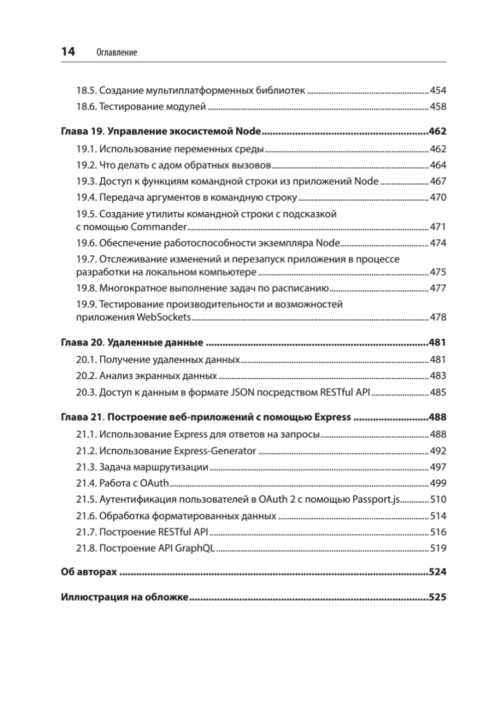 JavaScript. Рецепты для разработчиков. 3-е изд
