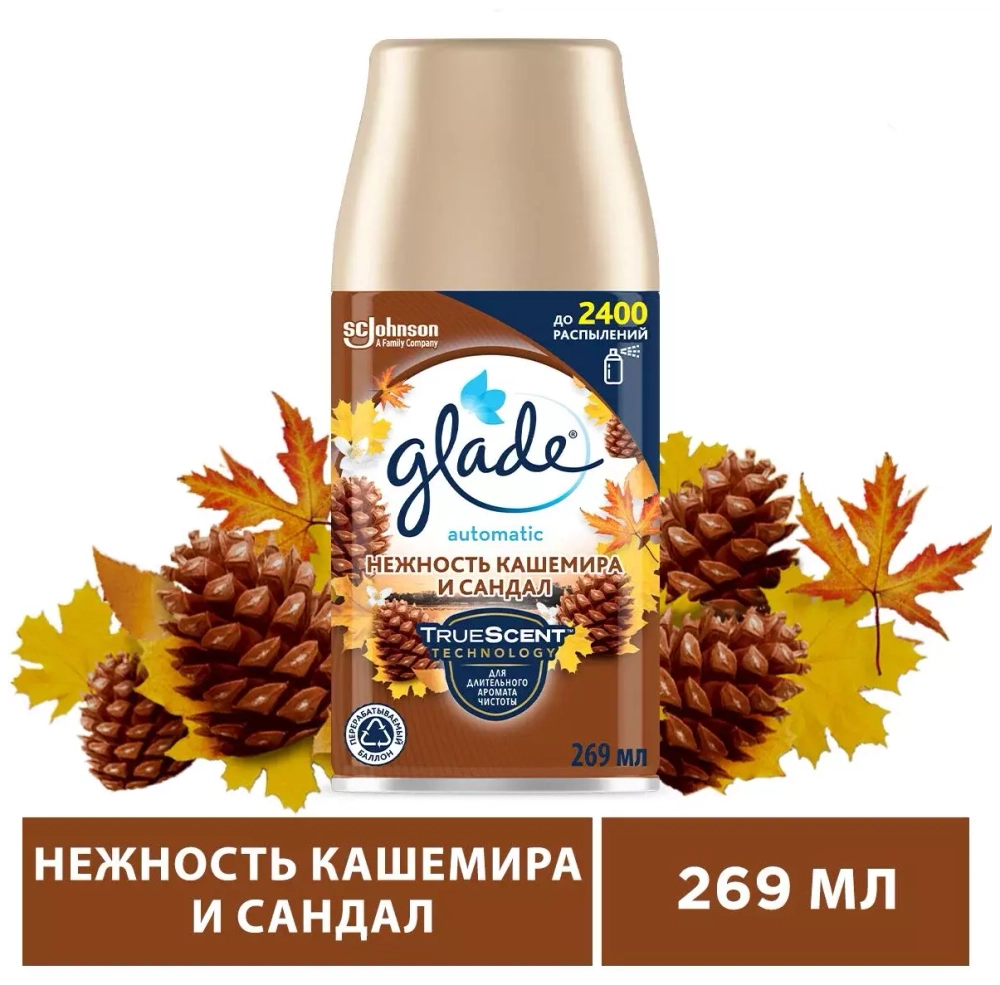 Glade Сменный баллон для автоматического освежителя Нежность кашемира и сандал, 269 мл