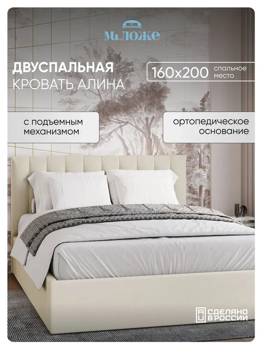 Двуспальная кровать 160х200 "Алина" Слоновая кость