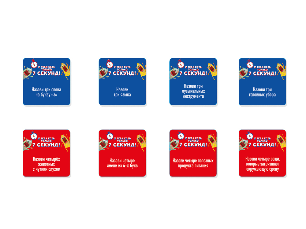 Игра настольная У тебя есть только 7 секунд