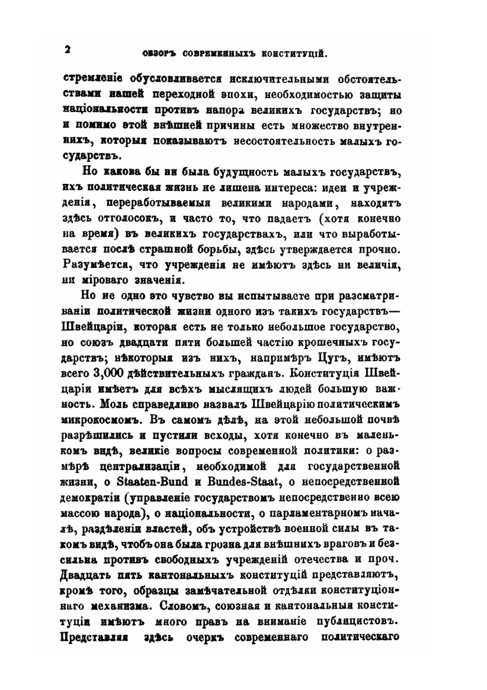 Обзор современных конституций. Часть 1-2 | А. Лохвицкий