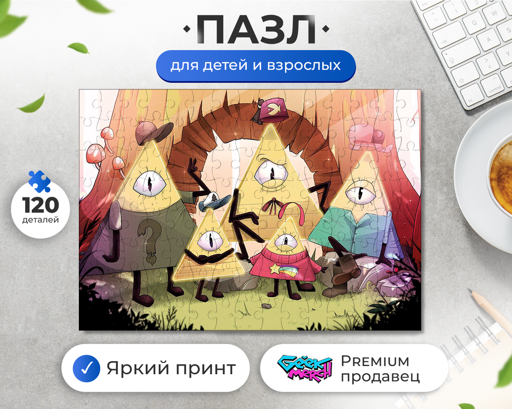Пазл Гравити Фолз Шифр