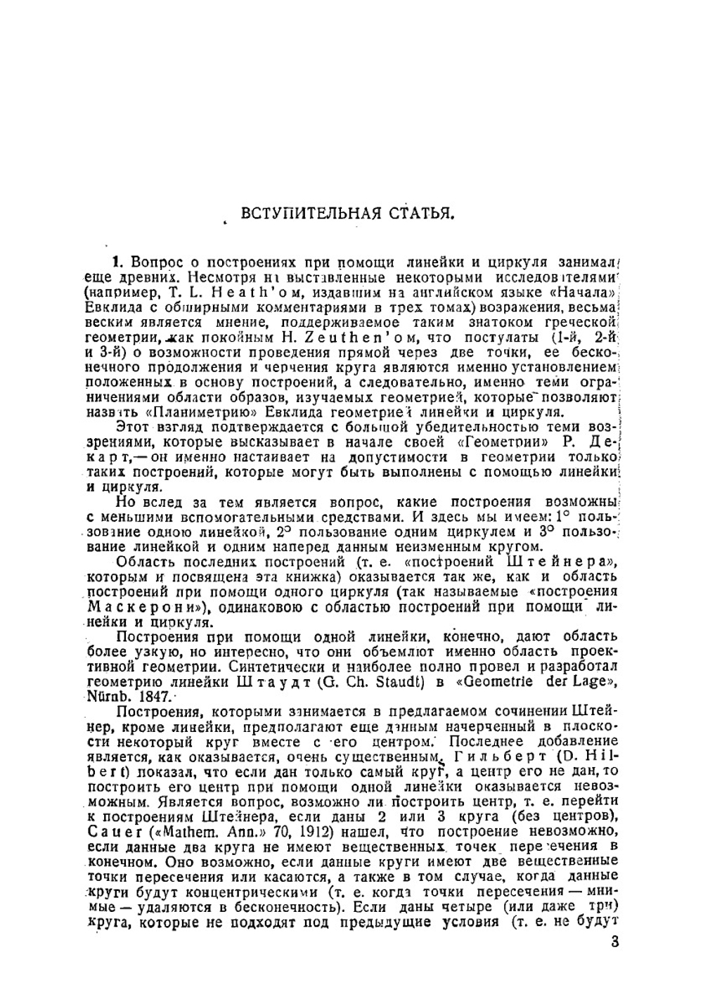 Геометрические построения, выполняемые с помощью линии и неподвижного круга | Штейнер Якоб