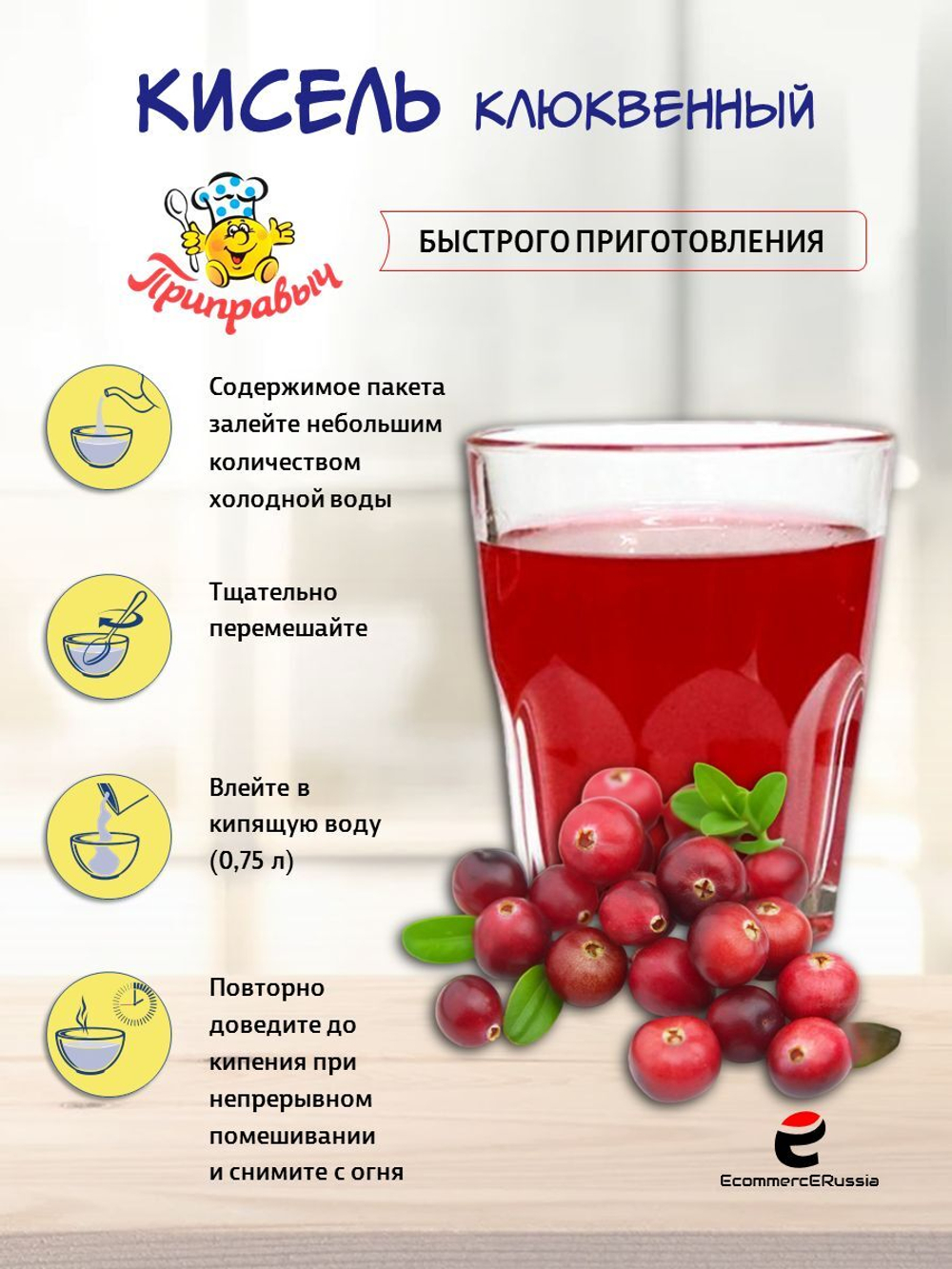 Кисель быстрого приготовления Приправыч Клюква 110 гр. 25 шт.