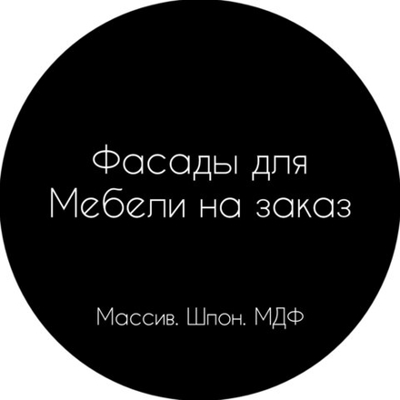 Фасады для мебели на заказ