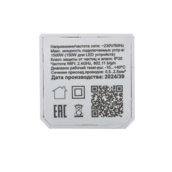 Смарт-реле Citilux одноканальное CLR01