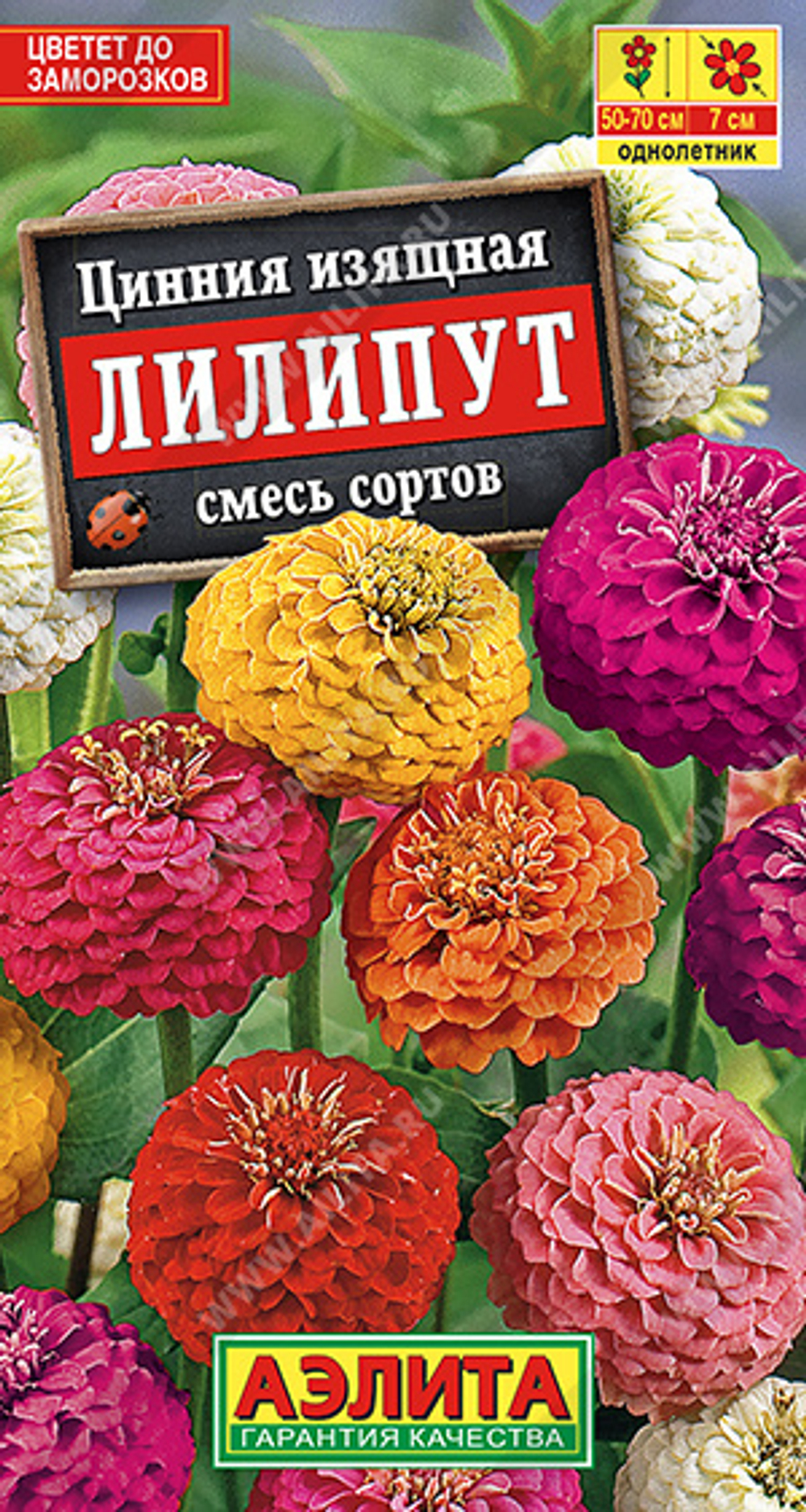 Циния Лилипут, смесь сортов 03гр Аэлита