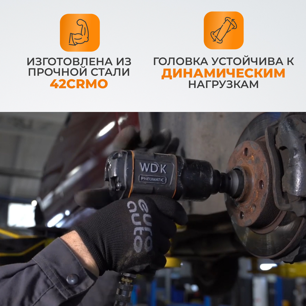 WDK-710-4015 Головка торцевая ударная 1/2", 6 граней, 15 мм