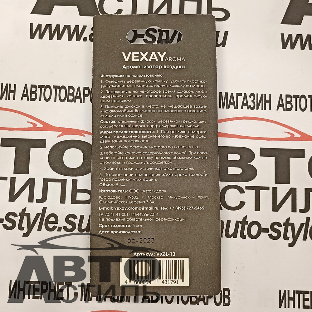 Ароматизатор бочонок VEXAY  Bottle  VXBL-13 Арбуз