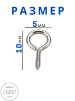 Винтовые штифты для бижутерии 10*5 мм, Цвет: серебро, 50 шт