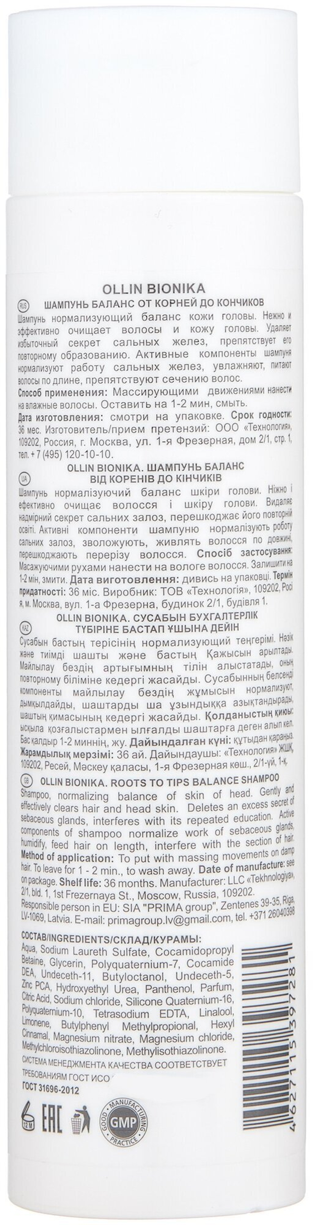 OLLIN BIONIKA Шампунь Баланс от корней до кончиков 250мл