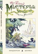 Комикс Мистерии убийства