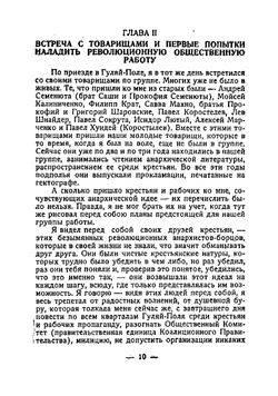 Воспоминания Нестор Махно. Книга 1 | Махно Нестор Иванович