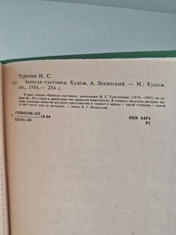 Записки охотника