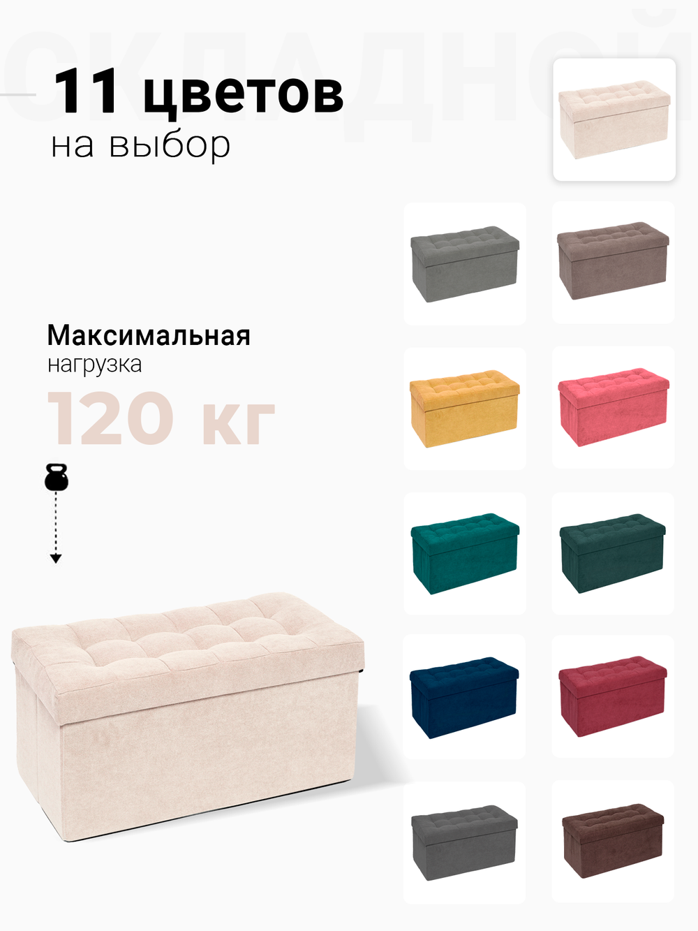 Пуф Складной Большой Светло-Бежевый Велюр