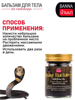Бальзам с коброй черный / Balm with Cobra black
