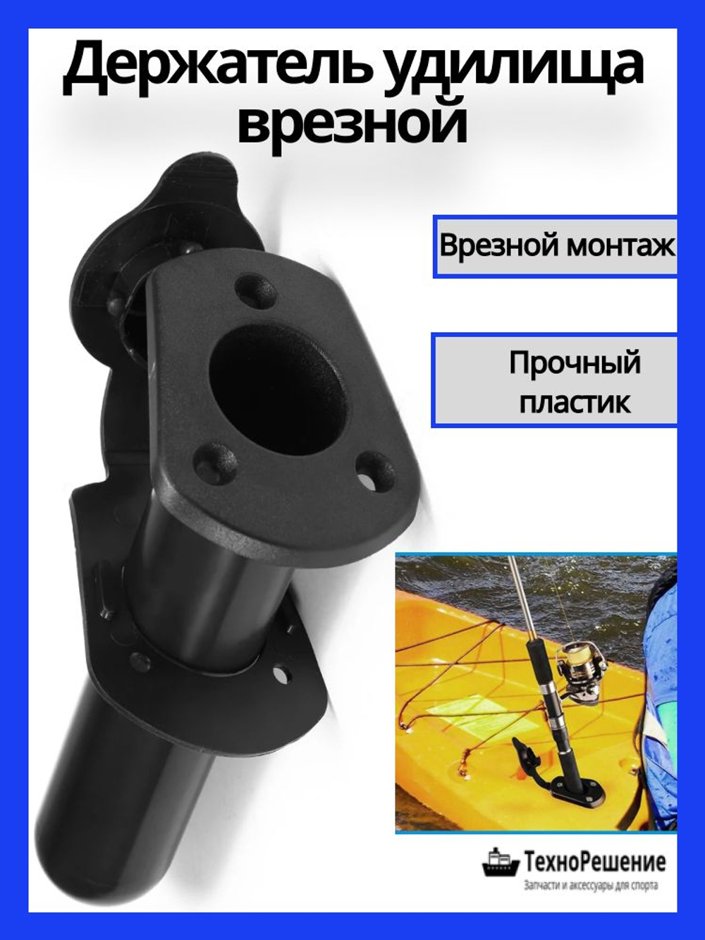 Держатель удилища / спинингодержатель в катер врезной