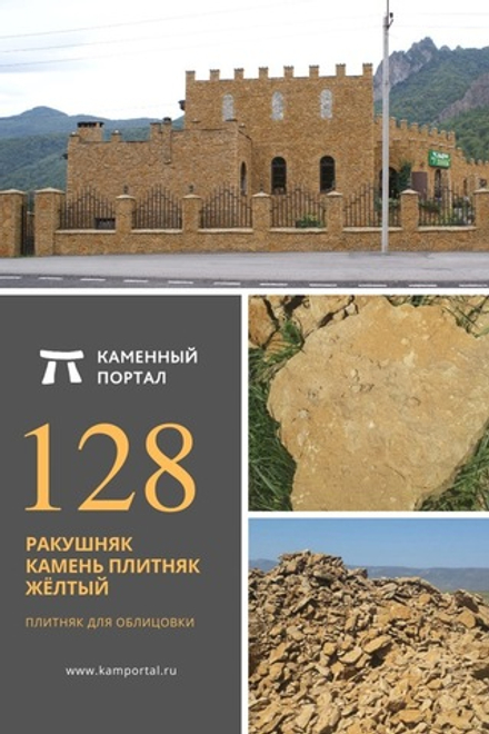 Ракушняк камень плитняк Жёлтый /м3