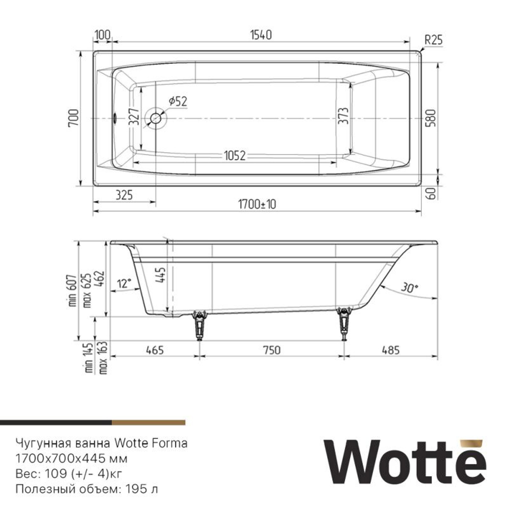 Ванна чугунная Wotte Forma 170х70х44,5 схема