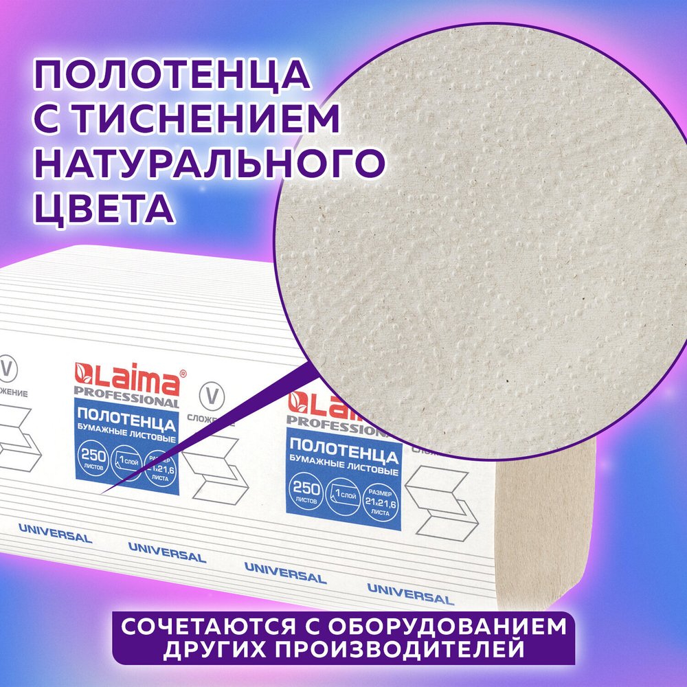 Полотенца бум. 250шт, LAIMA (H3) UNIVERSAL, 1-слойные, натуральный цвет, КОМПЛЕКТ 20 пачек, 21×21,6, V-сложение.