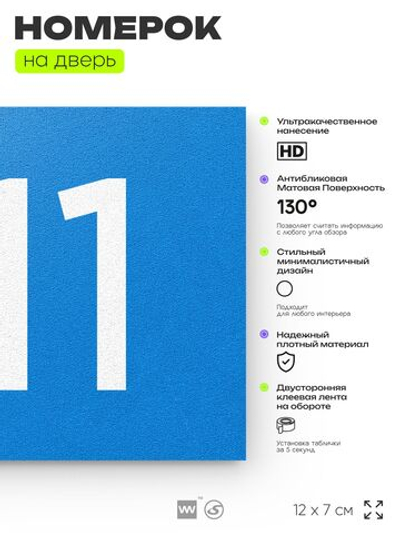 Номер на дверь 511, табличка на дверь для офиса, квартиры, кабинета, аудитории, склада, голубая 120х70 мм, Айдентика Технолоджи