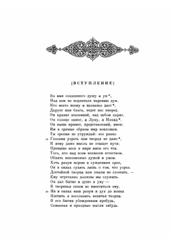 Шахнаме. Том первый. От начала поэмы до сказания о сохрабе. Серия "Литературные памятники". | Фирдоуси