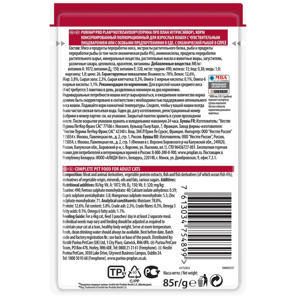 Влажный корм Pro Plan Delicate для кошек с чувствительным пищеварением, океаническая рыба в соусе, 2