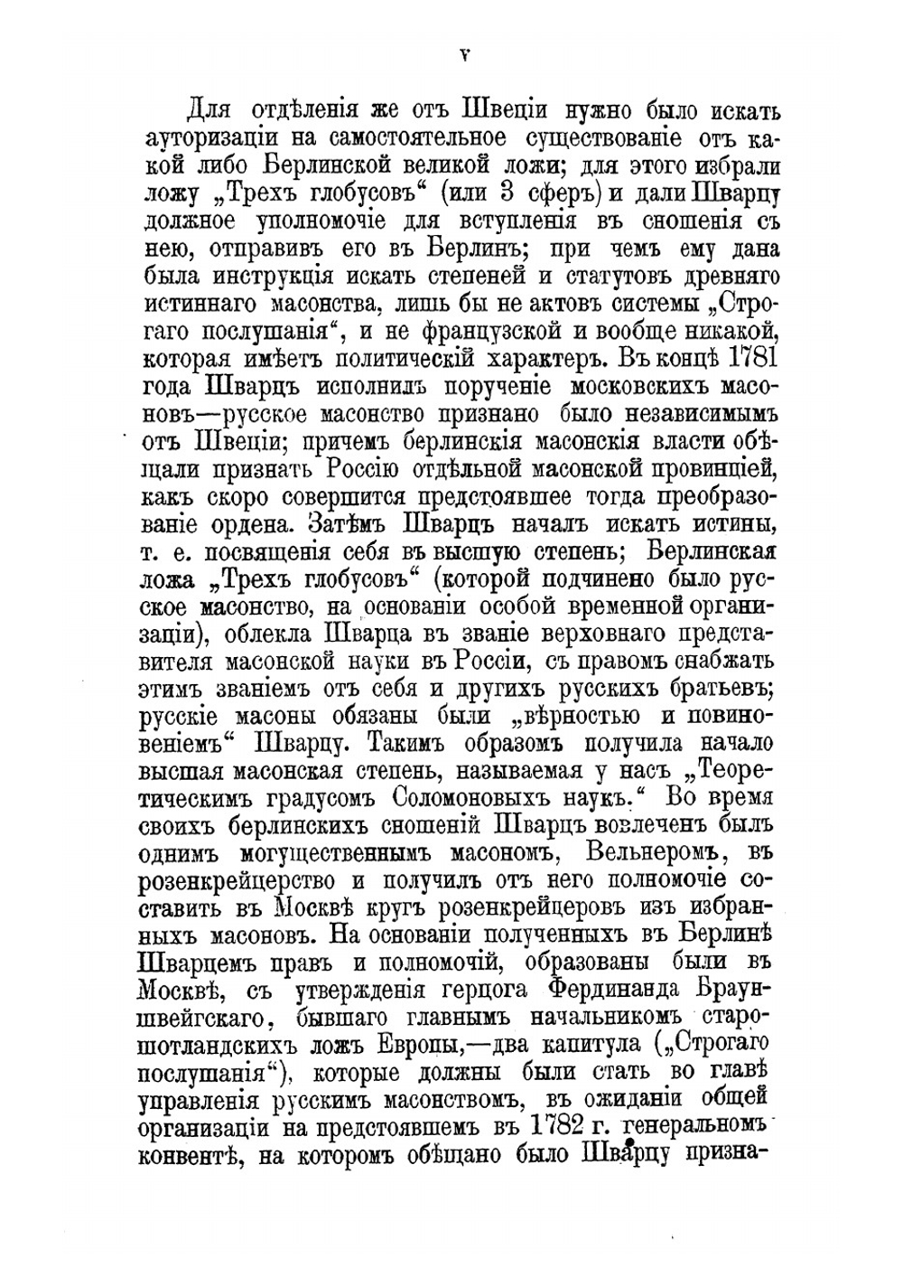 История франк-масонства от возникновения его до настоящего времени. Том 2 | Финдель Иосиф Габриэль