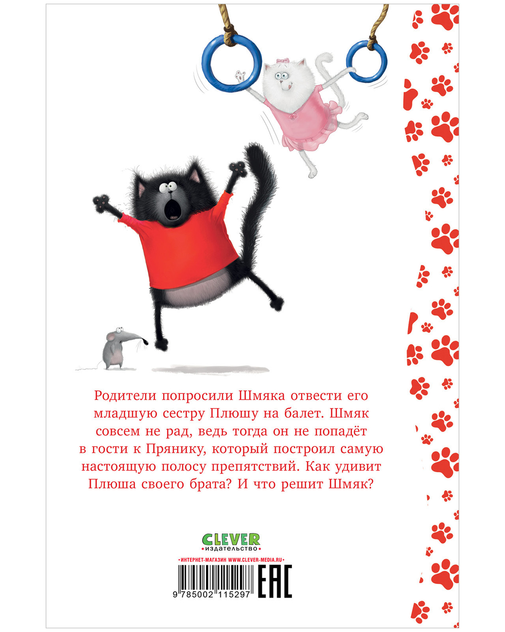 Котенок Шмяк - заботливый брат
