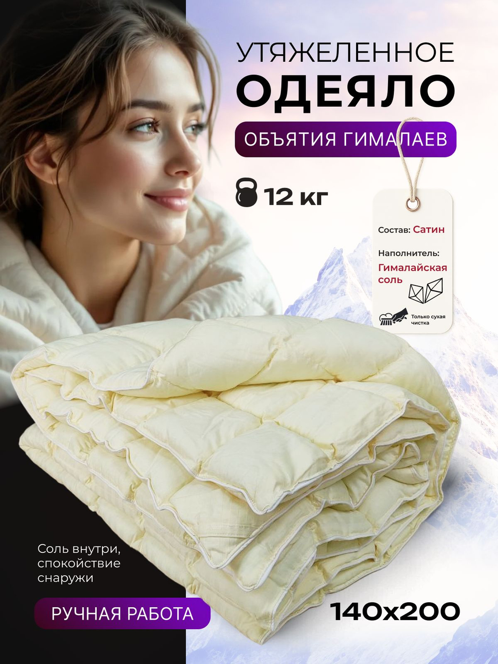 Утяжеленное одеяло с гималайской солью 140x200 см 10 кг