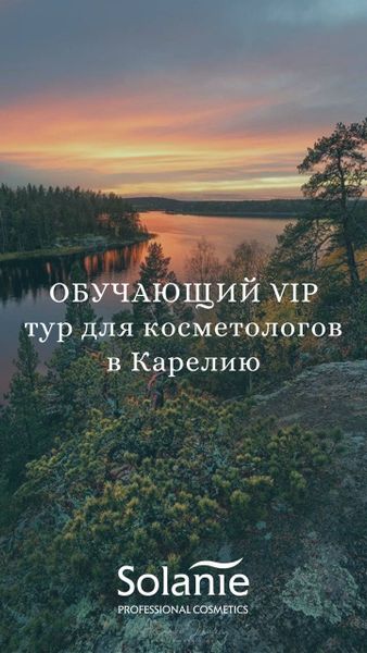 Обучающий VIP тур для косметологов в Карелию!
