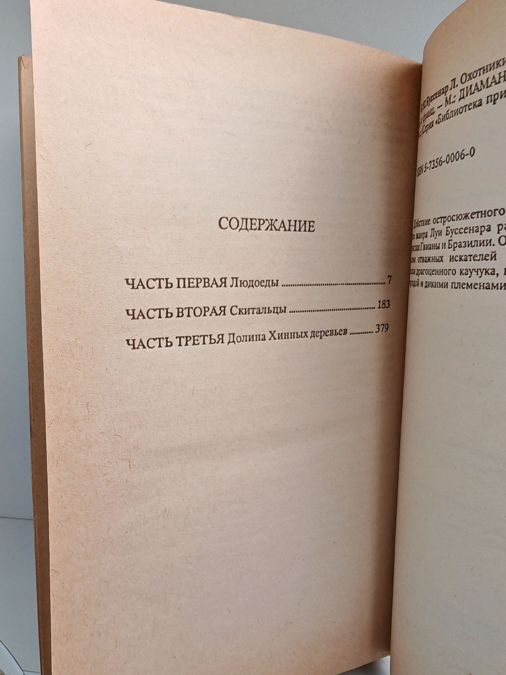 Охотники за каучуком