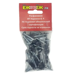 Саморезы крашенные прессшайба 4,2х25 мм острый графит RAL-7024 (100 шт) ЁЖкрепЁЖ.