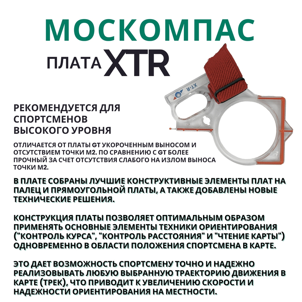 Компас Москомпас Модель 3XTR
