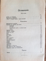 "Полное собрание сочинений в восьми томах. Том 1, 2, 7, 8 и 8". Леонид Андреев. 1913 г. - антикварная книга