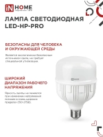 Лампочка светодиодная E27 HP 80W холодный свет 6500K с адаптером Е40 7600Лм IN HOME