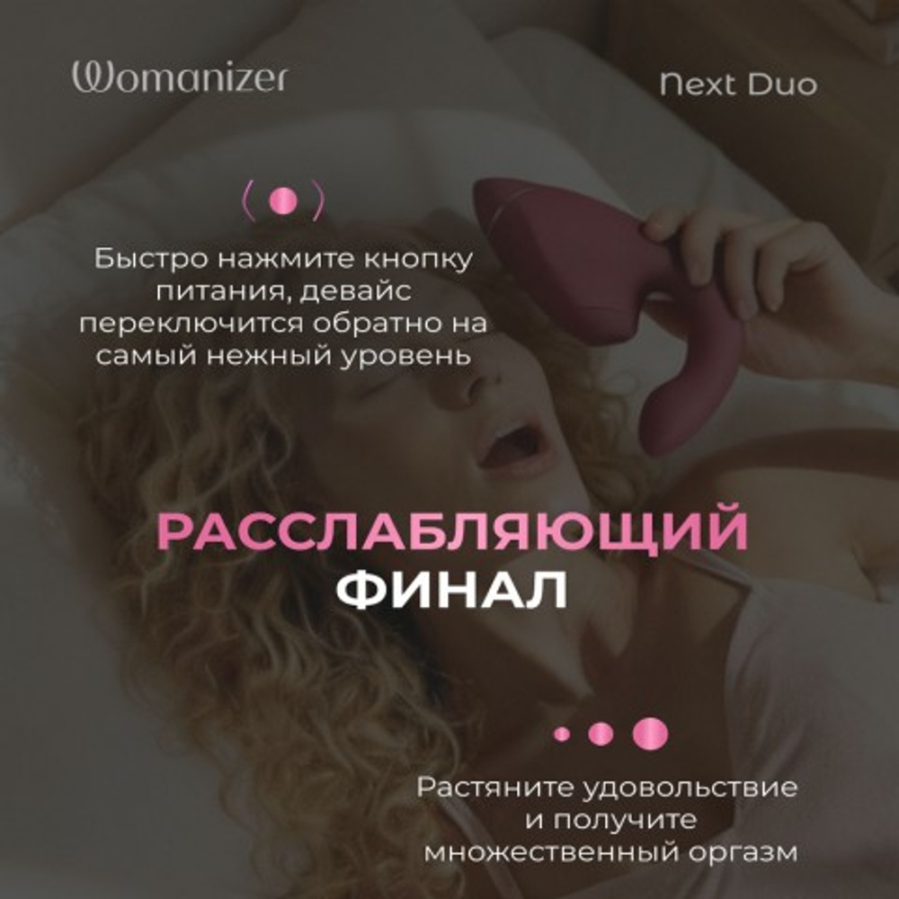 Бесконтактный клиторальный стимулятор Womanizer Next Duo, розовый