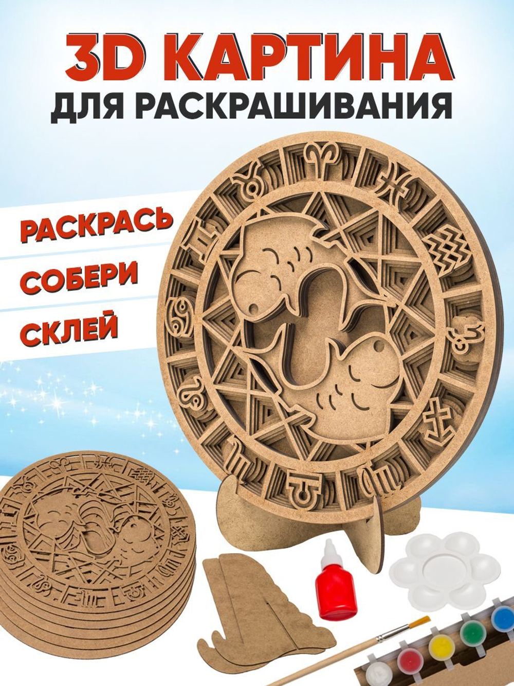 Знак зодиака Стрелец - 3D-картина для раскрашивания, SamCraft