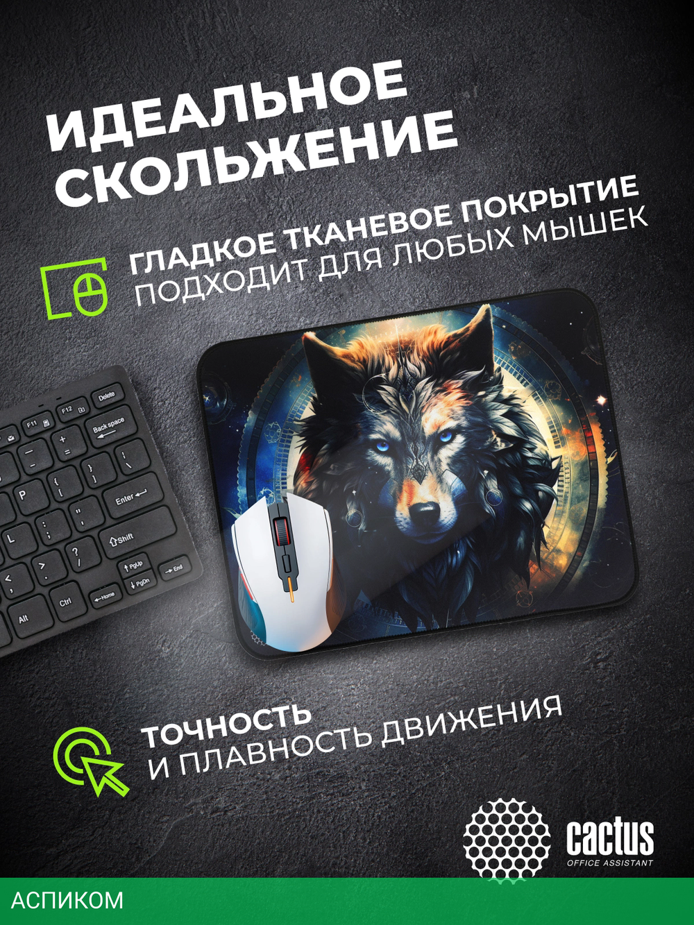Коврик для мыши Cactus Wolf (CS-MP-PRO20XL)